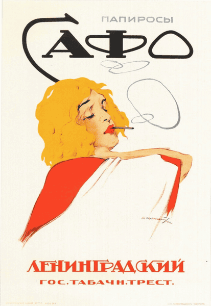 Пример-исключение яркой женщины на плакате времен НЭП. Мы видим светлые волосы, губы с красной помадой, при этом дама «прячет» от зрителей свою фигуру, 1924 год  
