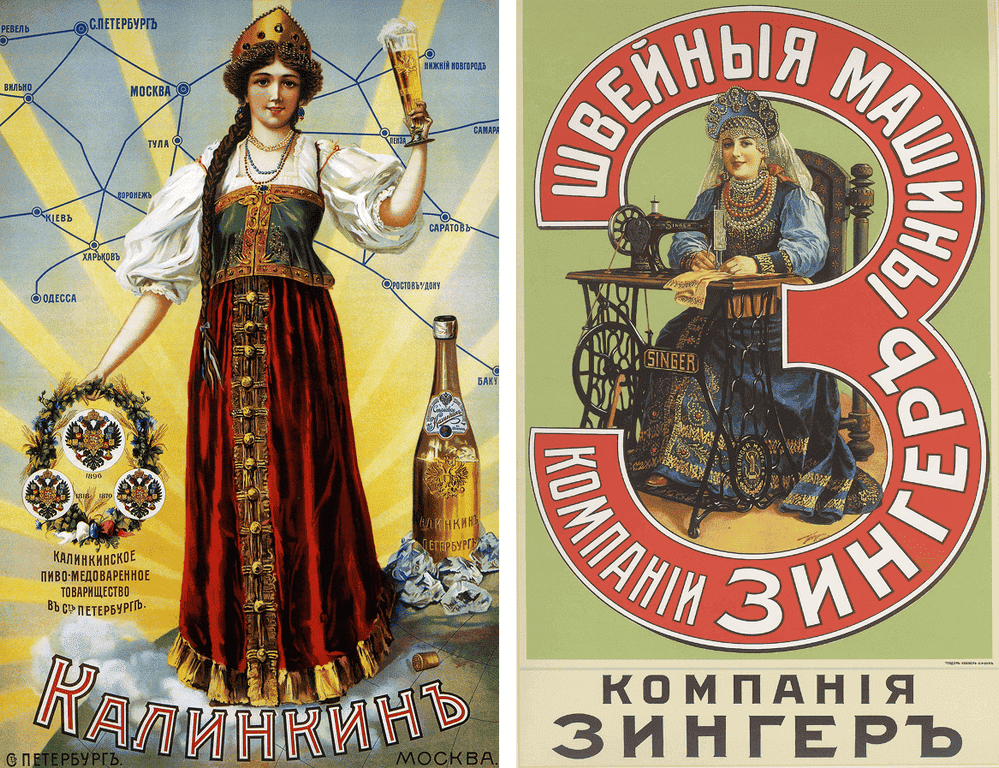Рекламный плакат «Пиво-медоваренного товарищества Калинкин», конец 1890-х годов и реклама швейных машин компании «Зингер», 1900 г  