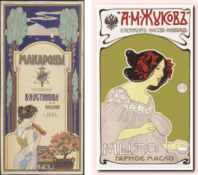 Реклама макарон, 1902 г и реклама мыла, 1900 года  