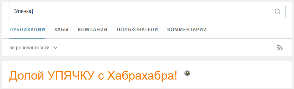 «Воене пыщ-пыщ отаке!» Как и зачем Упячка в 2007-м пыталась с Хабром воевать? - 10