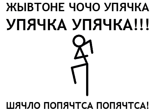 «Воене пыщ-пыщ отаке!» Как и зачем Упячка в 2007-м пыталась с Хабром воевать? - 6