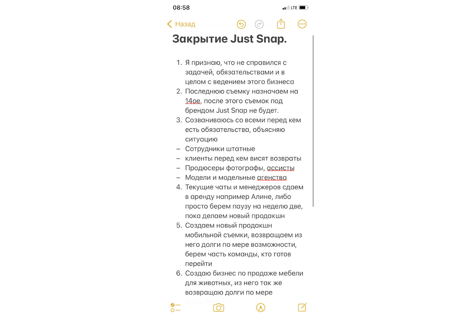 Тот план действий все еще остался в записной книжке 