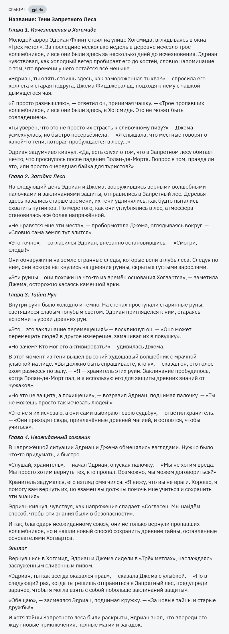 ChatGPT-4.5: бенчмарки, генерация художественных текстов и сравнение с DeepSeek-r1 - 20