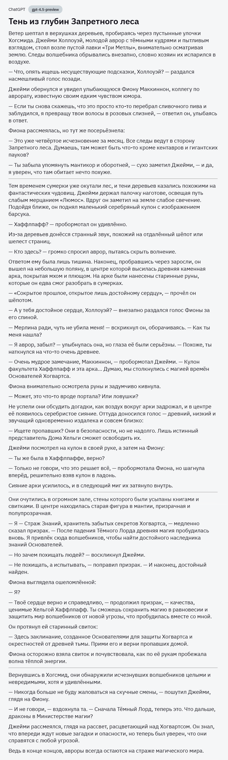 ChatGPT-4.5: бенчмарки, генерация художественных текстов и сравнение с DeepSeek-r1 - 21