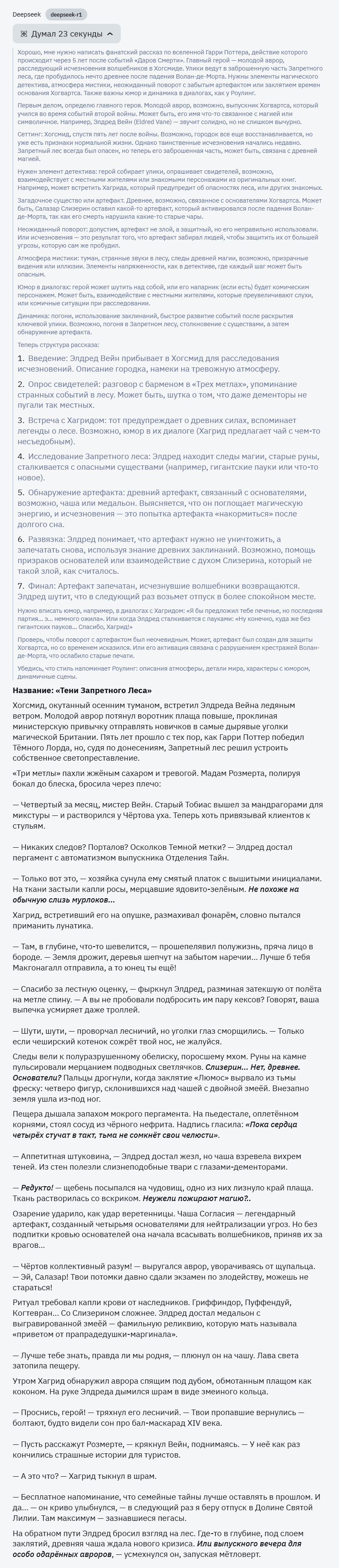 ChatGPT-4.5: бенчмарки, генерация художественных текстов и сравнение с DeepSeek-r1 - 22