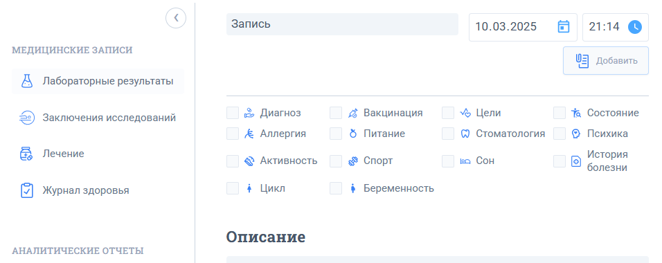 Lissa Health — приложение для хранения личной медицинской информации (v1.2) - 8