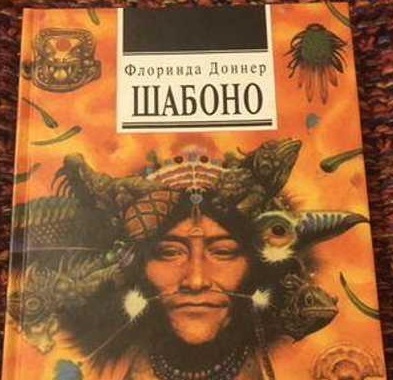 А Вам слабо было пожить пол-года в первобытно-общинном племени как автору этой книги?
