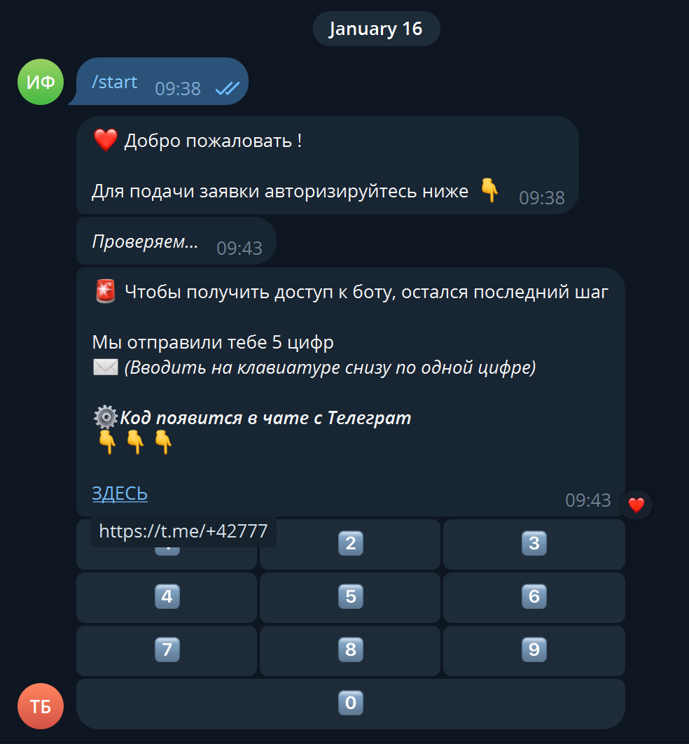 Взаимодействие с Telegram-ботом