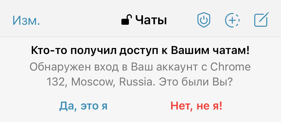 Уведомление о входе в аккаунт