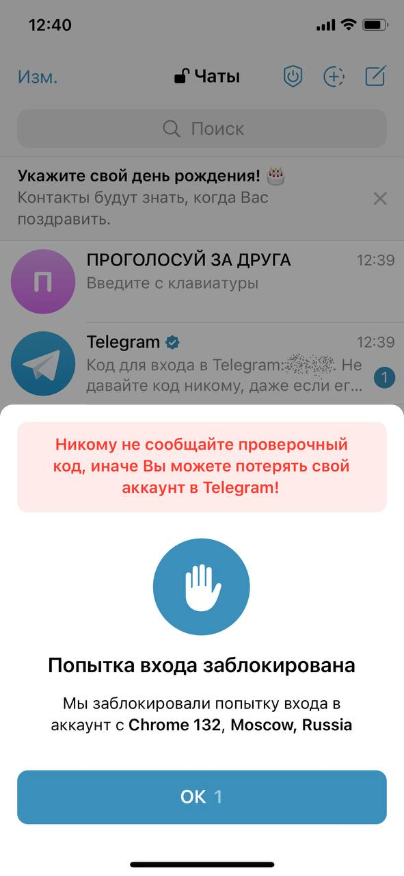 Уведомление о закрытии нелегитимной сессии