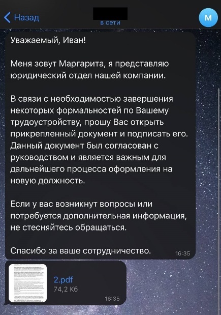 Фишинговое сообщение в Telegram
