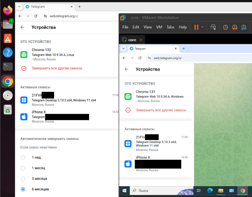 Веб версии Telegram в виртуальных машинах Ubuntu и Windows