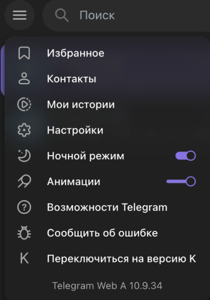 Окно с настройками веб версии Telegram