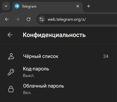 Настройки конфиденциальности в Telegram версии WebA