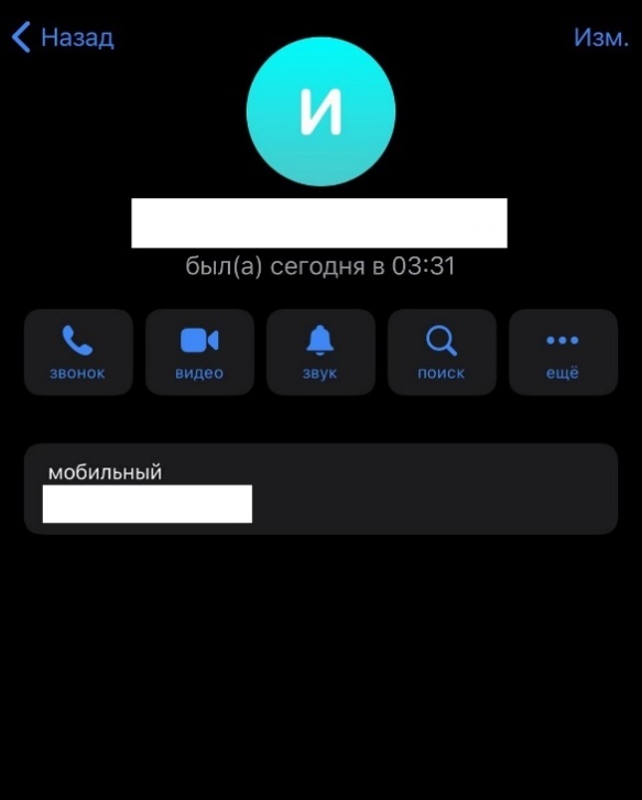 Информация о том, когда пользователь находился в сети