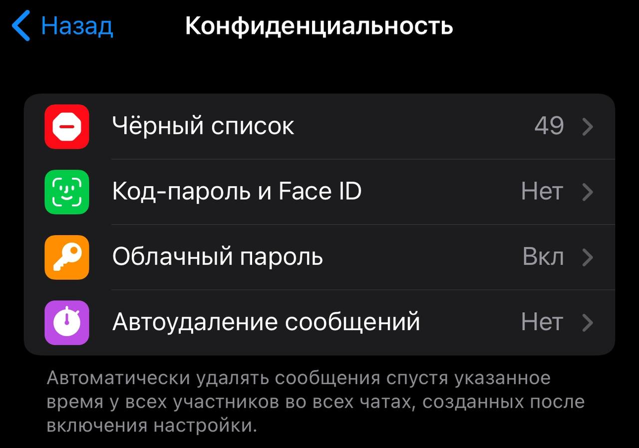 Настройки конфиденциальности устройства