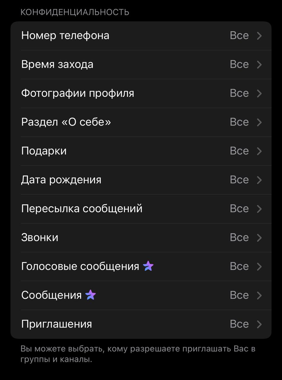 Настройки конфиденциальности устройства