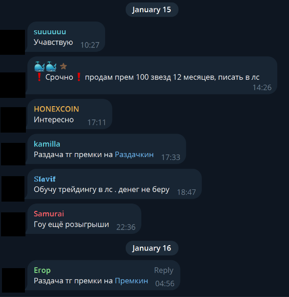 Фишинговые сообщения