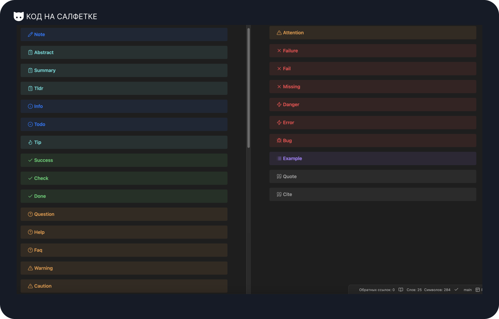 Obsidian: все что нужно знать о Callout - 10 Obsidian: все что нужно знать о Callout - 10