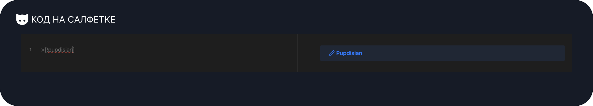 Obsidian: все что нужно знать о Callout - 11 Obsidian: все что нужно знать о Callout - 11