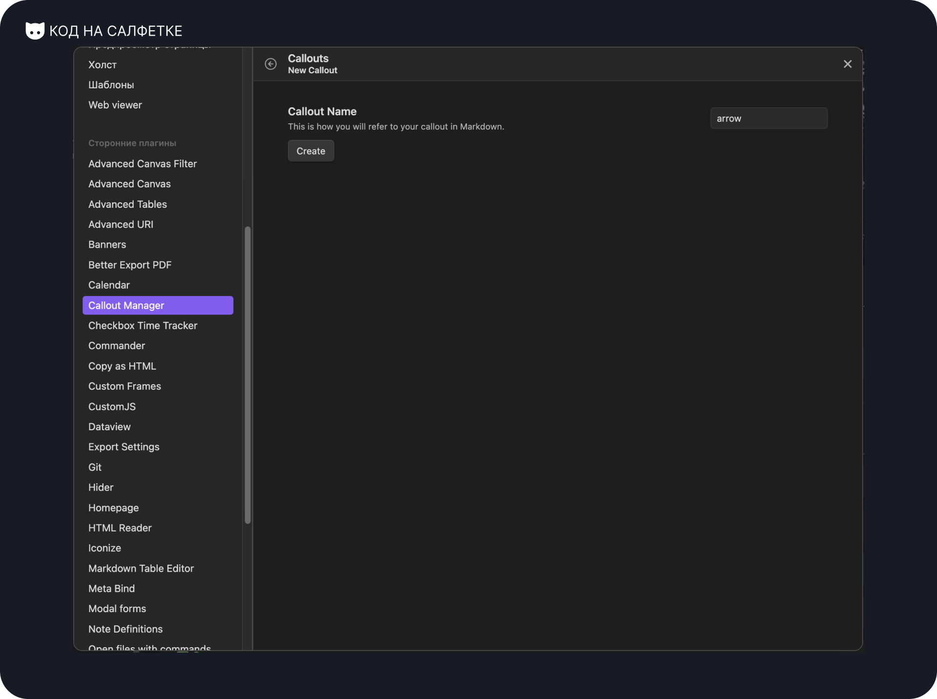 Obsidian: все что нужно знать о Callout - 14 Obsidian: все что нужно знать о Callout - 14
