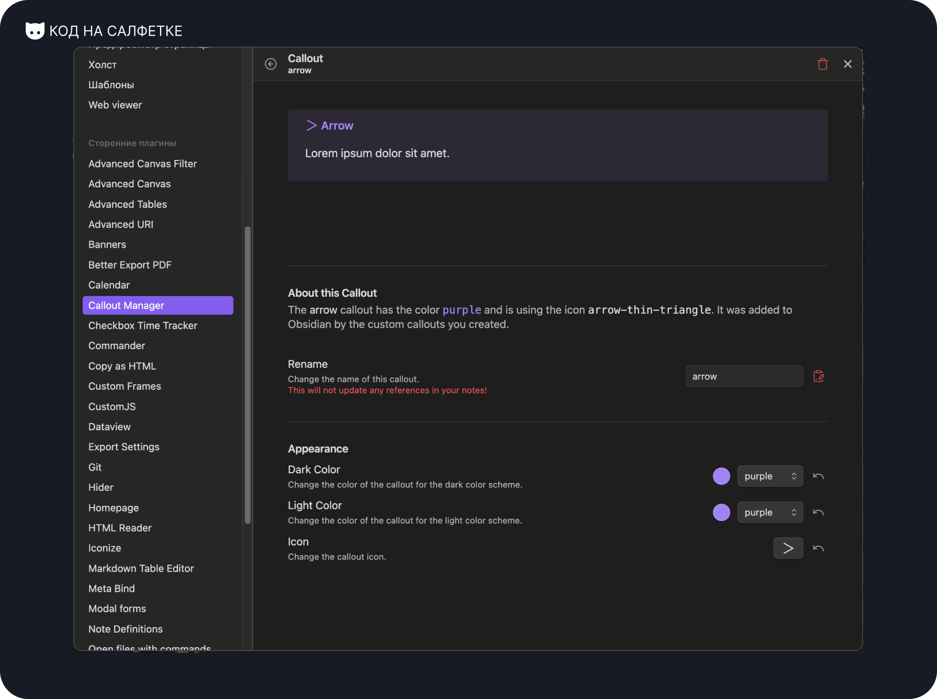 Obsidian: все что нужно знать о Callout - 15 Obsidian: все что нужно знать о Callout - 15