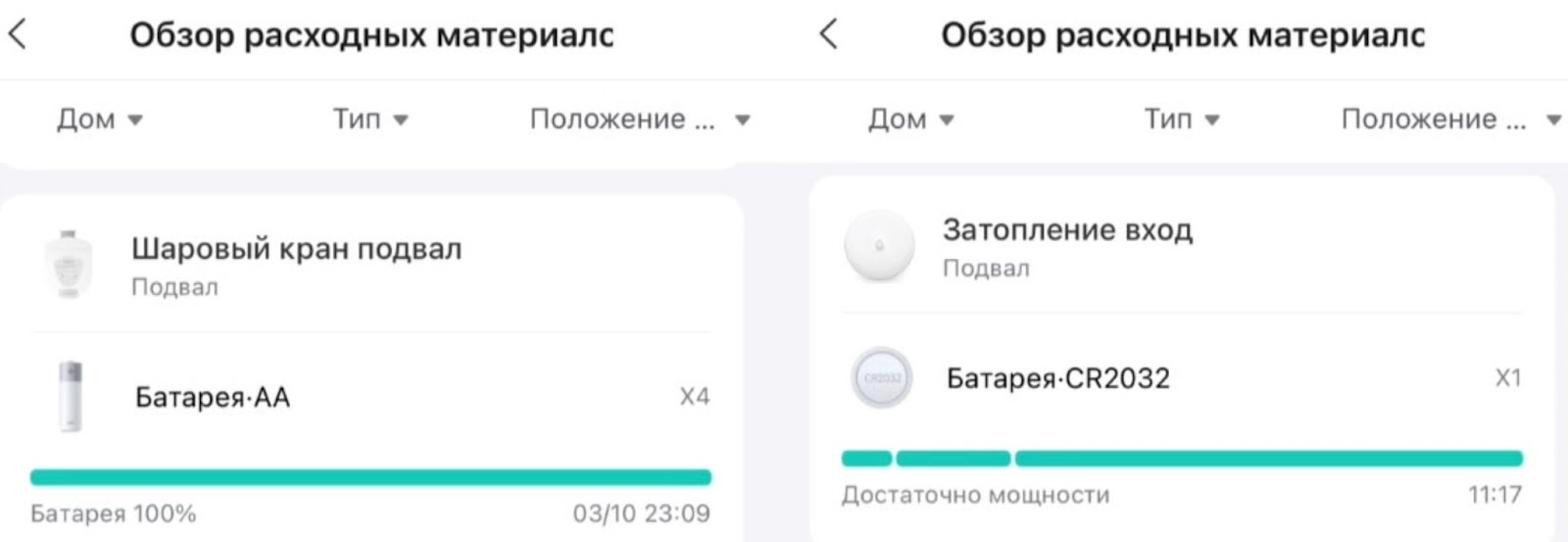 Обзор расходных материалов в приложении Aqara Home