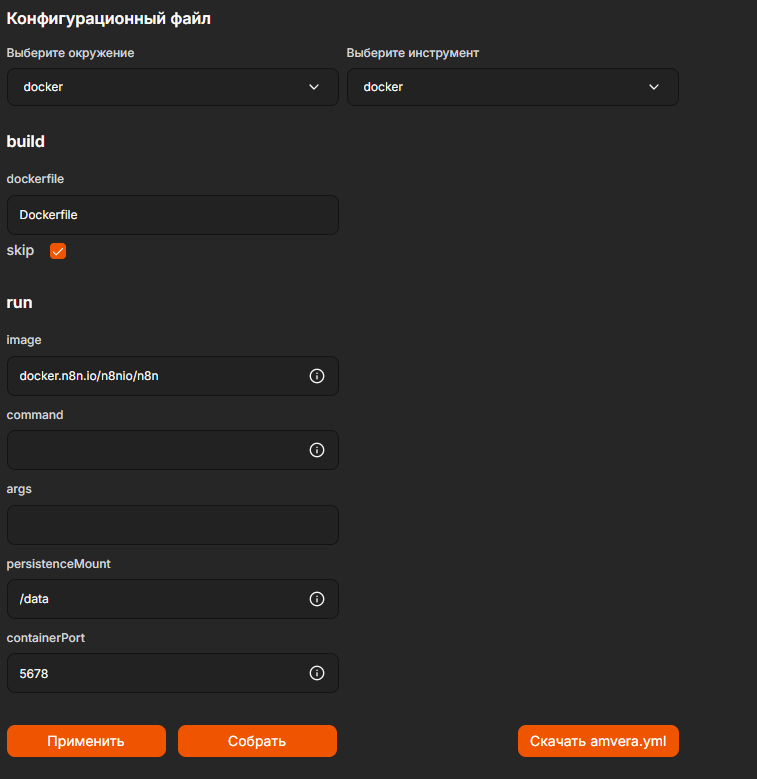Заполненная конфигурация для n8n