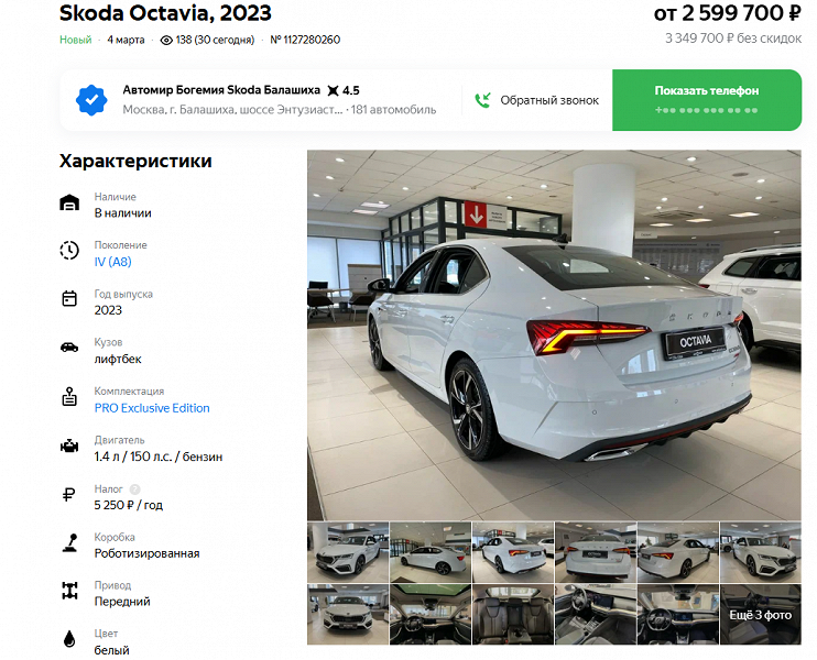 В России продают десятки новых Skoda Octavia (A8) с расходом 5,5 л на 100 км - 2 В России продают десятки новых Skoda Octavia (A8) с расходом 5,5 л на 100 км