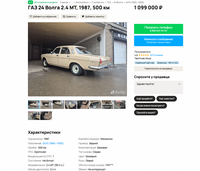 Абсолютно новую &laquo;Волгу&raquo; из 80-х без пробега с белыми советскими номерами выставили на продажу