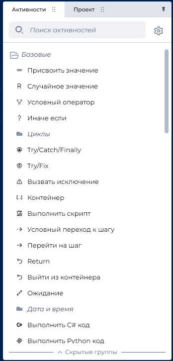 Рисунок 1. Перечисление базовых активностей  