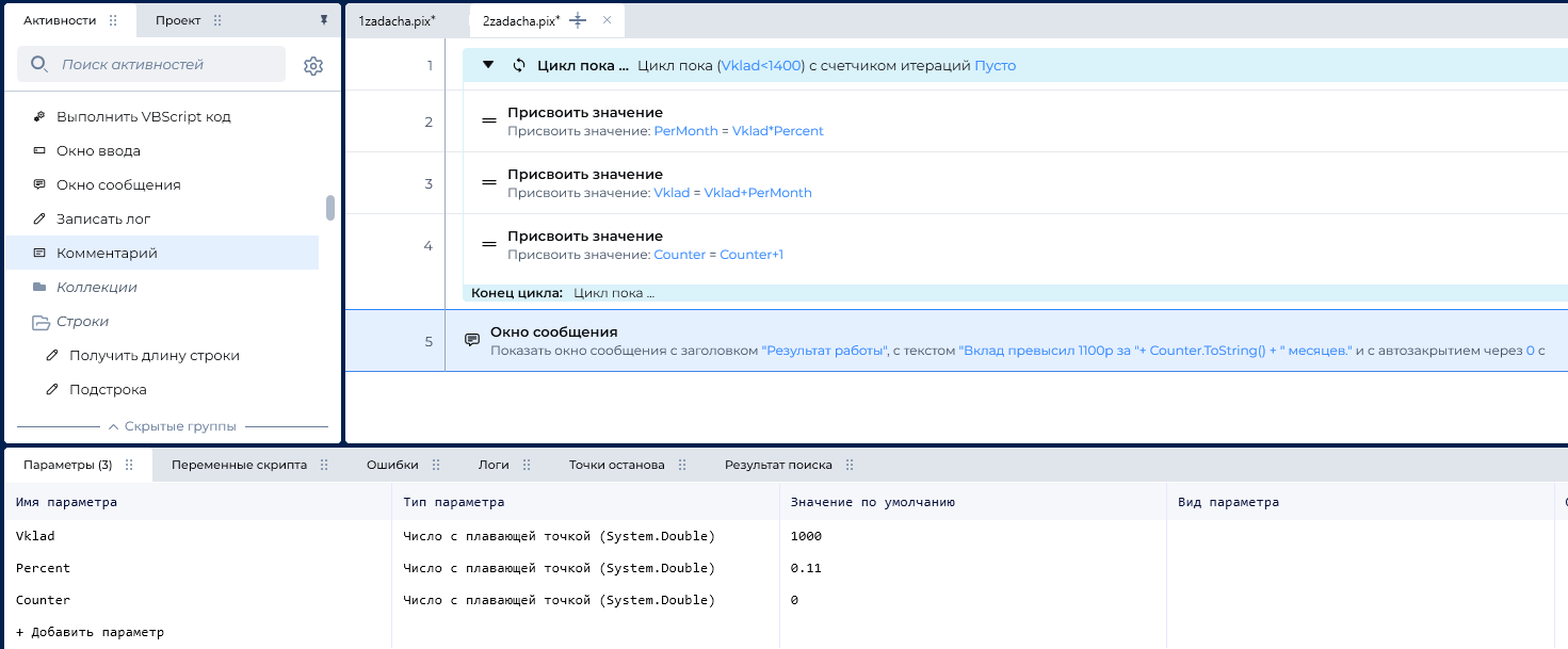 Рисунок 8. Код программы для второй задачи  