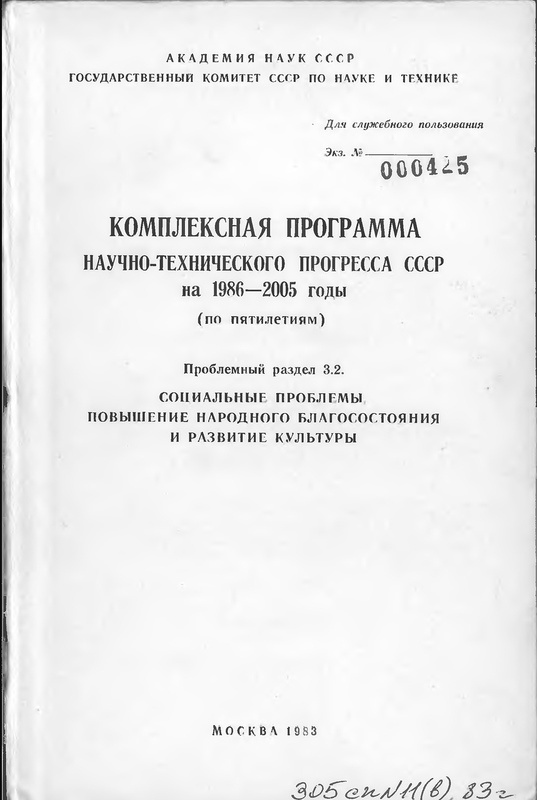 Один из томов третьей КП НТП СССР.