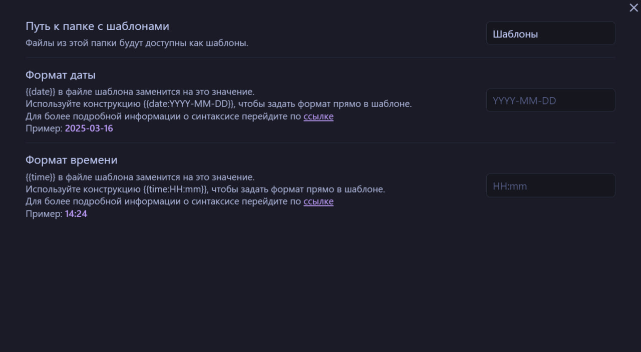 Рисунок 14. Настройка шаблонов