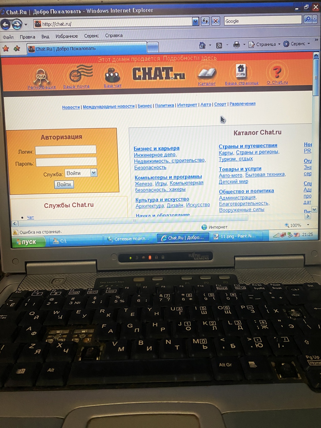 Милый Amilo. Винтажный ноутбук с неожиданными характеристиками - 13