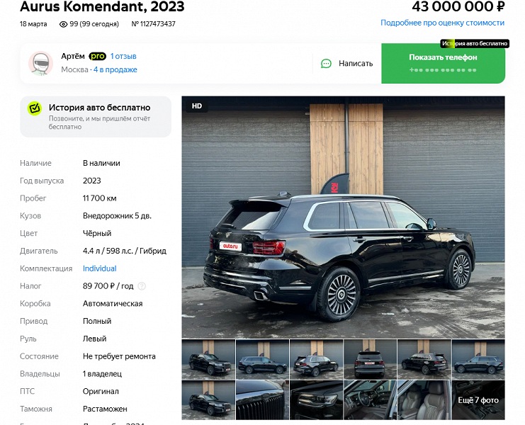 Первый Aurus Komendant с пробегом выставили на продажу. Сколько просят за российский премиум-класс