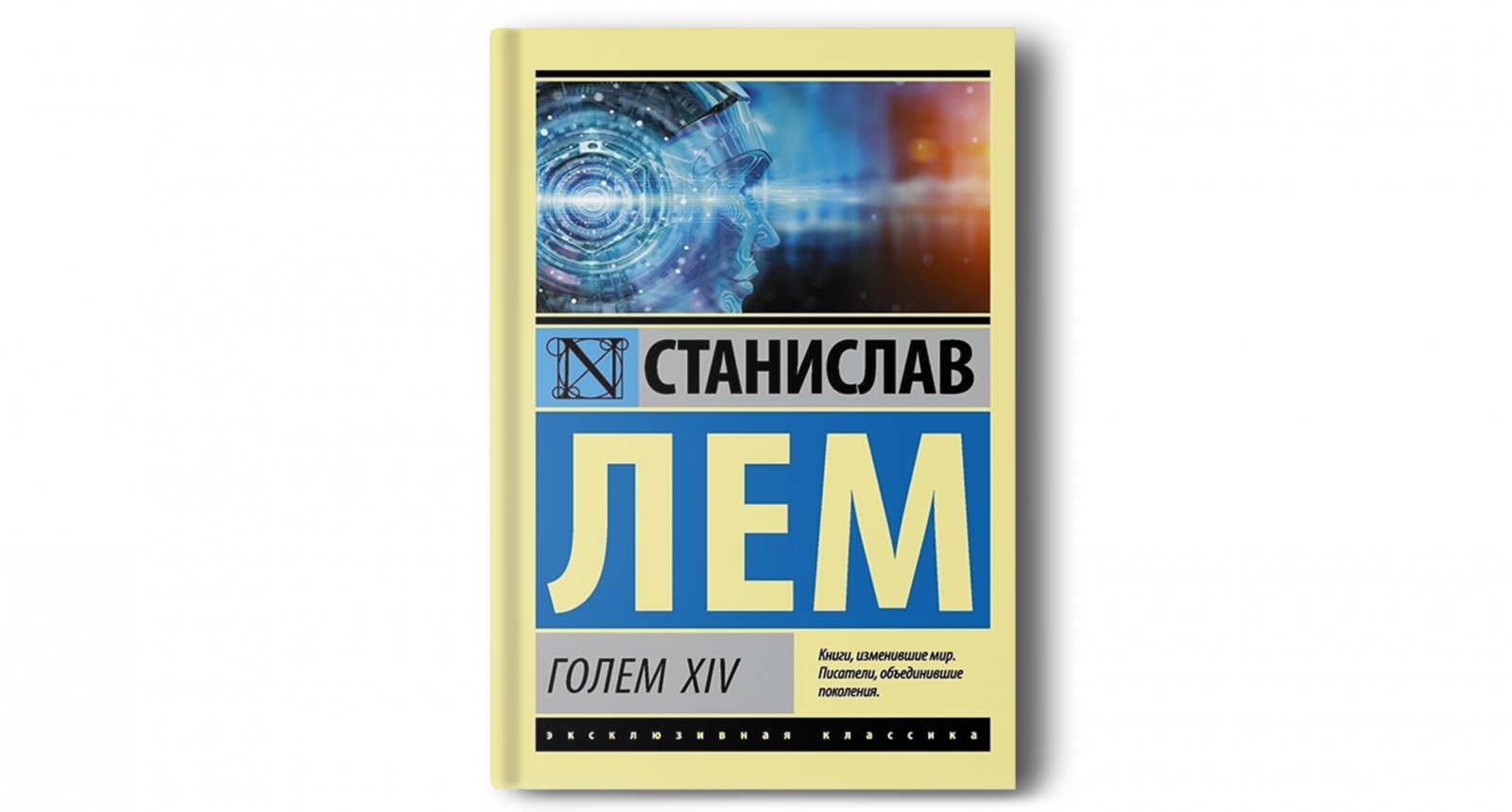 Обложка издания АСТ, 2018 год (источник)