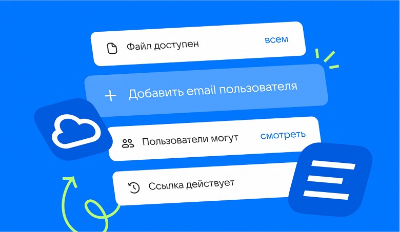 &laquo;Документы&raquo; и &laquo;Облако&raquo; Mail позволяют делиться конфиденциальной информацией с конкретными пользователями