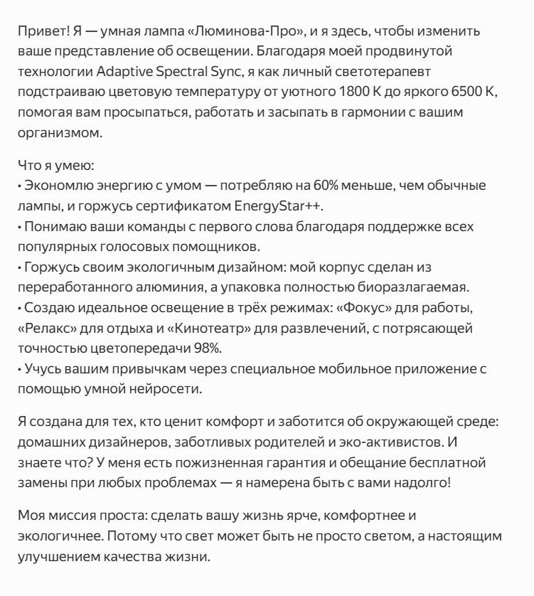 Тестируем YandexGPT-5. Когда хотелось быть ChatGPT, но в душе всё ещё Алиса - 11 Тестируем YandexGPT-5. Когда хотелось быть ChatGPT, но в душе всё ещё Алиса - 11