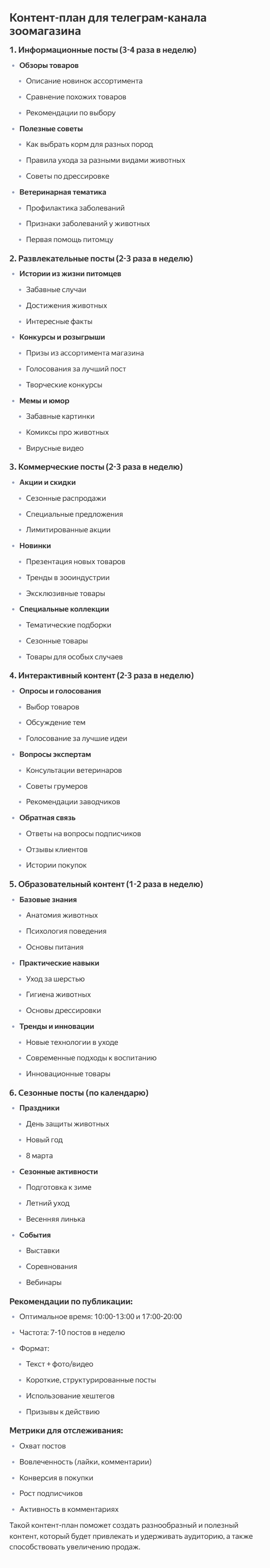 Тестируем YandexGPT-5. Когда хотелось быть ChatGPT, но в душе всё ещё Алиса - 14 Тестируем YandexGPT-5. Когда хотелось быть ChatGPT, но в душе всё ещё Алиса - 14