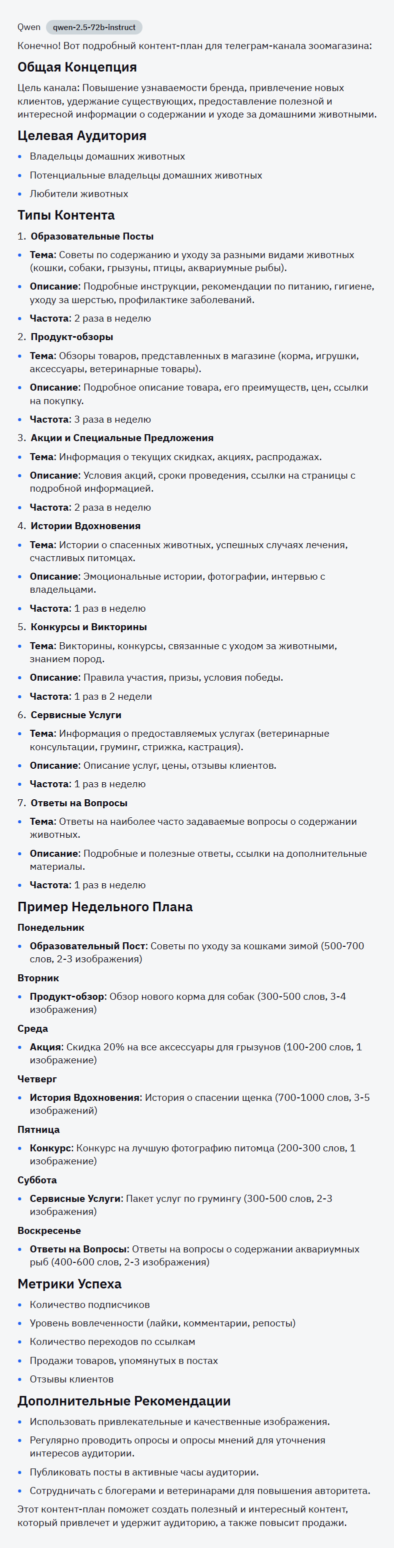 Тестируем YandexGPT-5. Когда хотелось быть ChatGPT, но в душе всё ещё Алиса - 16 Тестируем YandexGPT-5. Когда хотелось быть ChatGPT, но в душе всё ещё Алиса - 16