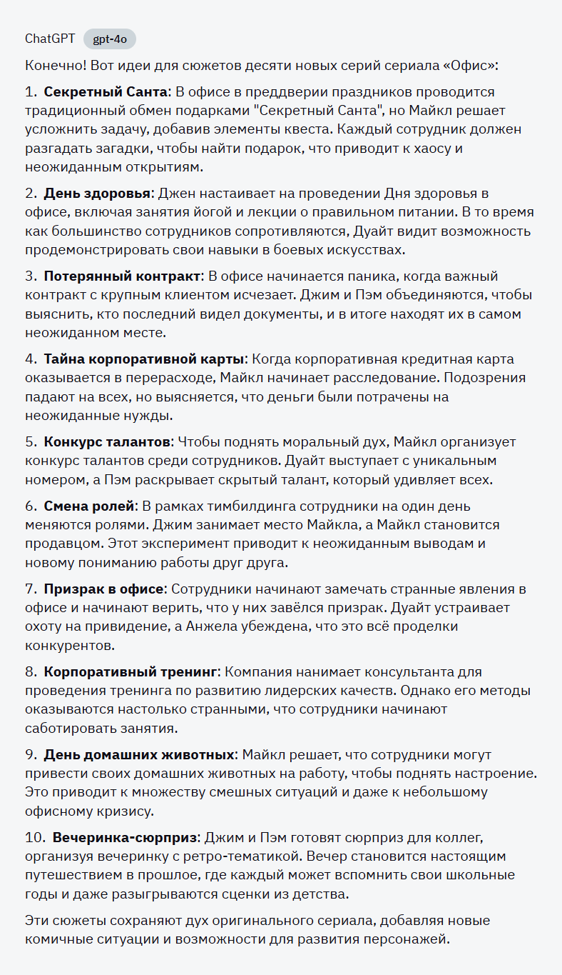 Тестируем YandexGPT-5. Когда хотелось быть ChatGPT, но в душе всё ещё Алиса - 21 Тестируем YandexGPT-5. Когда хотелось быть ChatGPT, но в душе всё ещё Алиса - 21