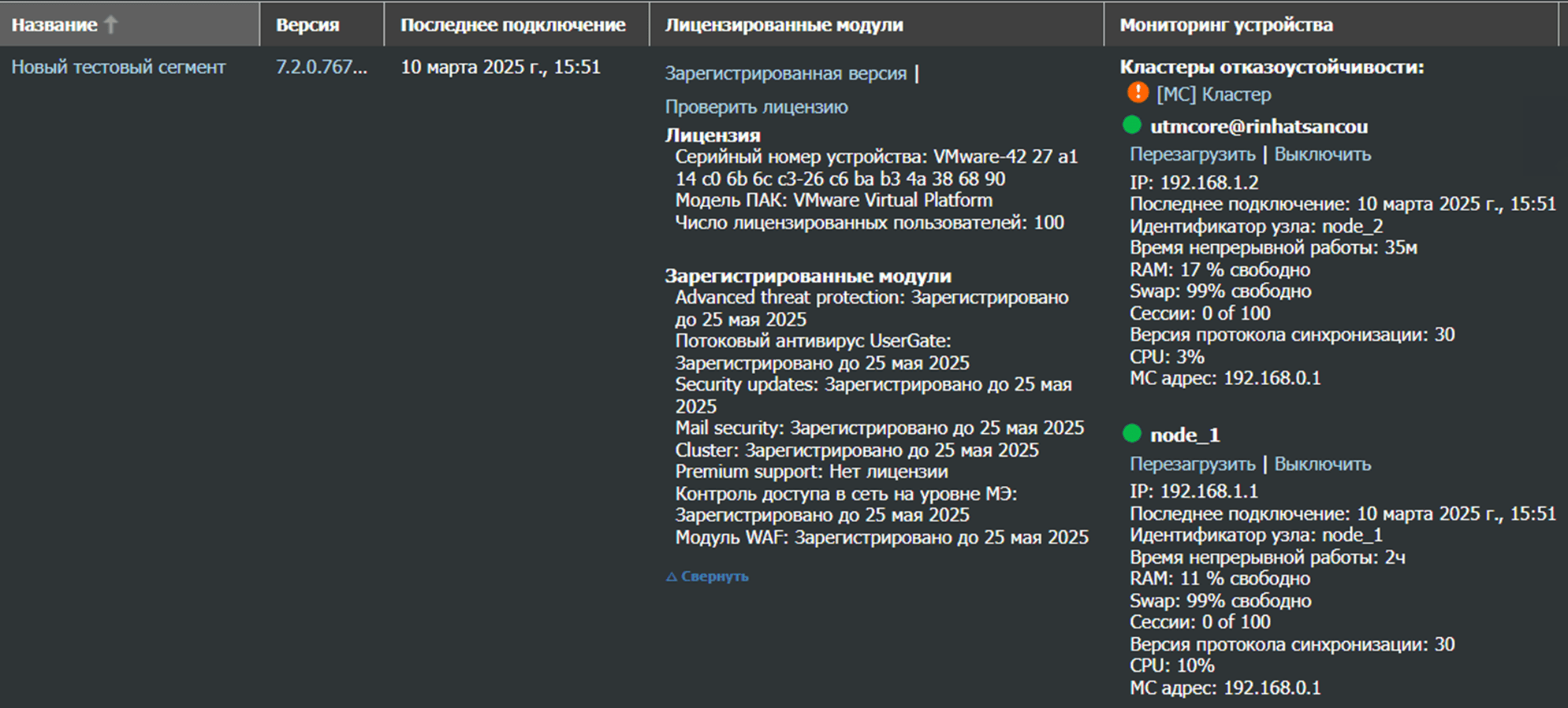 Замена ноды в кластере UserGate NGFW без простоя: проверенный алгоритм - 10
