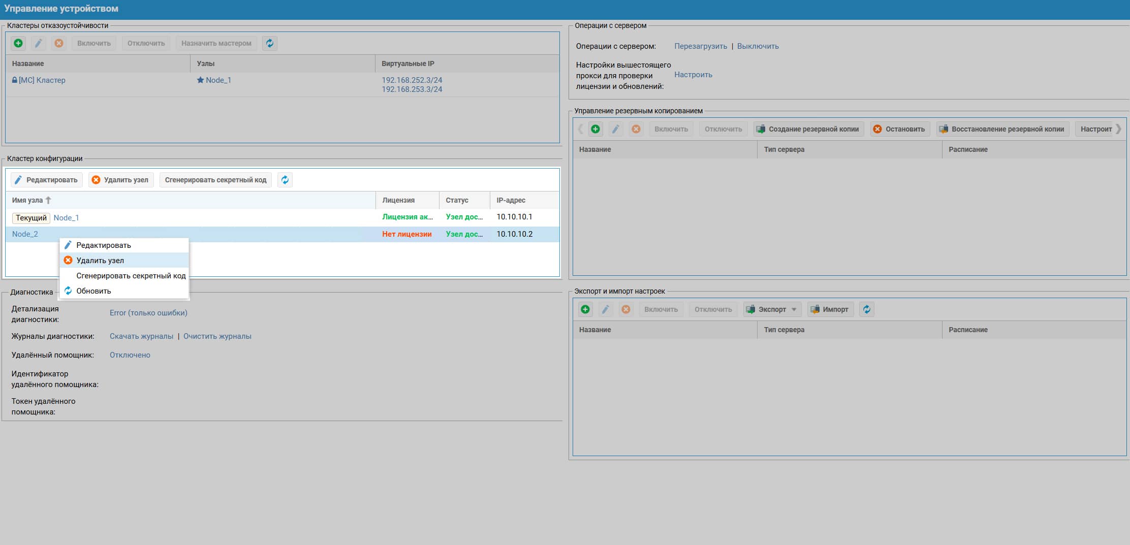 Замена ноды в кластере UserGate NGFW без простоя: проверенный алгоритм - 4