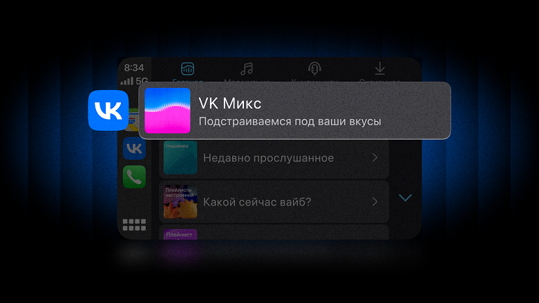 &laquo;VK Музыка&raquo; пришла на авто с Apple CarPlay