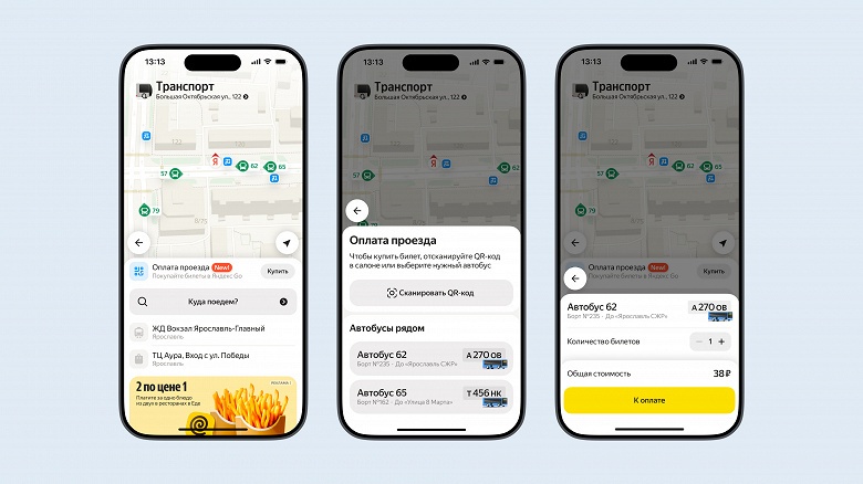 В «Яндекс Go» появится оплата проезда в общественном транспорте - 1 В «Яндекс Go» появится оплата проезда в общественном транспорте