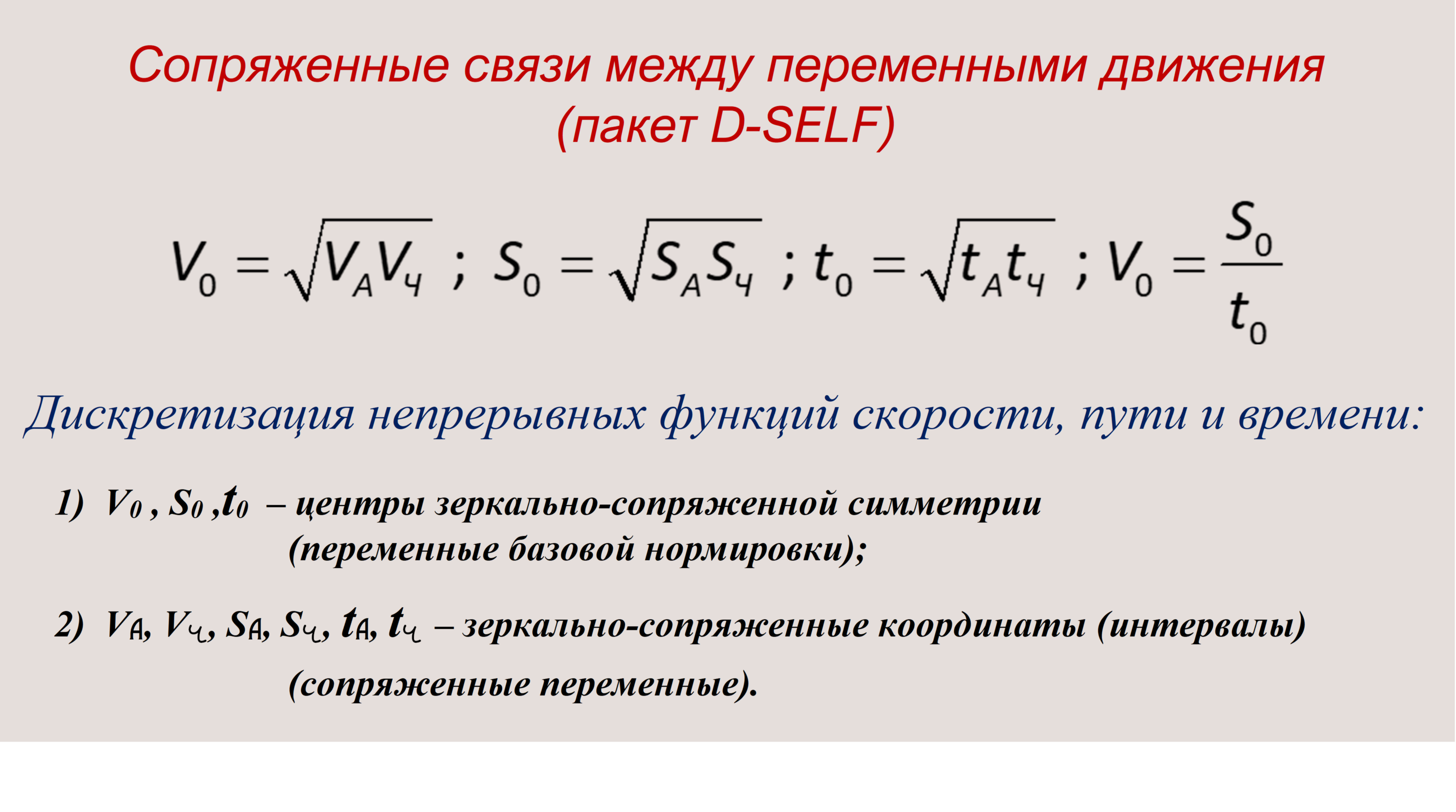 Зеркальные движения Ахиллеса и черепахи: введение в информационную технологию D-SELF - 10 Зеркальные движения Ахиллеса и черепахи: введение в информационную технологию D-SELF - 10