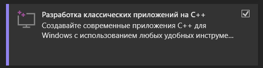 Разработку классических приложений на С++++++++++++break;)
