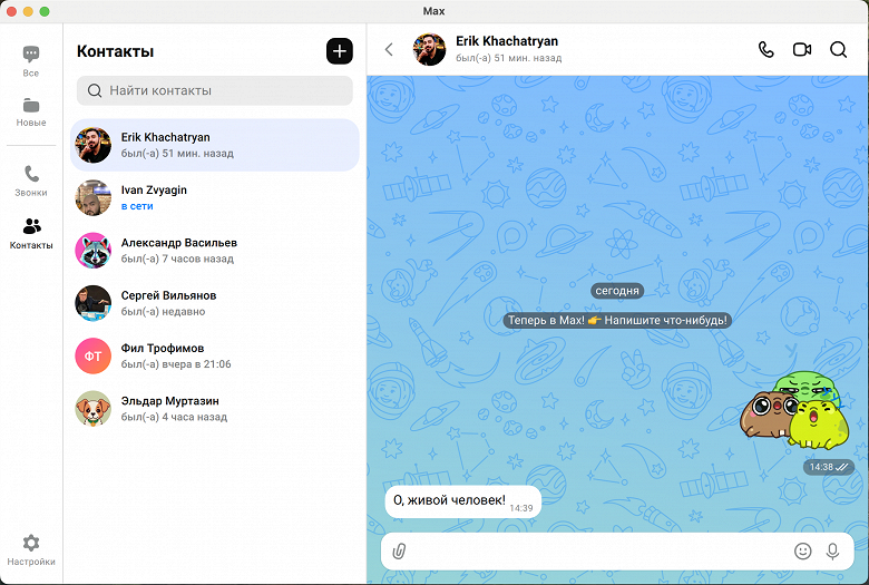 Российский аналог WeChat можно опробовать: доступна бета-версия Max для мобильных и компьютеров