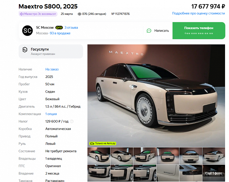 В России уже предлагают топовую замену Mercedes-Maybach S-Class мощностью 863 л.с. с крошечным радиусом разворота, которая пока не продаётся даже в Китае. Сколько просят за Maextro S800